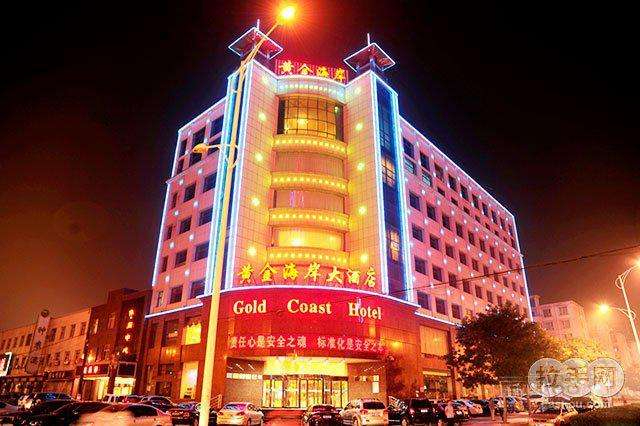 ??邳S金海岸大酒店